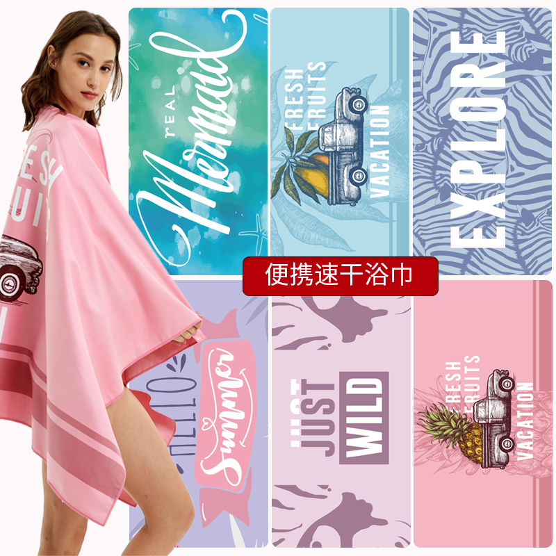 Ultra Light Portable Travel Speed Dry Bath Towels Beach Mat Towel Aircraft Blanket Multifunction Sports Swimming Water Suction Oversized Towels