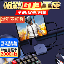 Shadow Throne GT3 Ace War Civilization Restarts Peripheral Mobile Game Chicken-Eating Artifact Automatically Grabs Keyboard and Mouse Spirit Armor