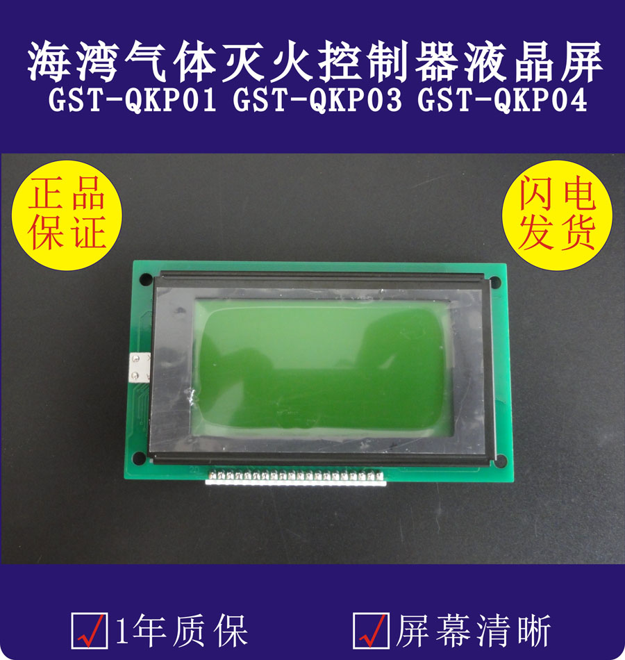 Gulf LCD screen gas fire controller GST-QKP01 display GST-QKP04 2 LCD screen brand new