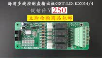 Bay multi-line output board 4-Way output board GST-LD-KZ14 04 control board new spot original factory