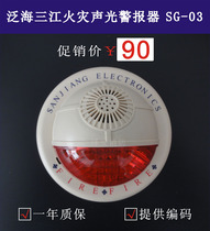 Sanjiang sound and light siren SG-03 old fire sound and light siren 2100 series new spot