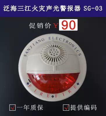 Sanjiang sound and light siren SG-03 old fire sound and light siren 2100 series new spot