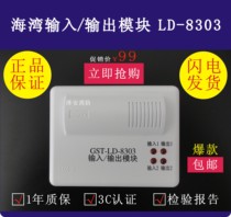 Bay input and output module GST-LD-8303 new guarantee spot