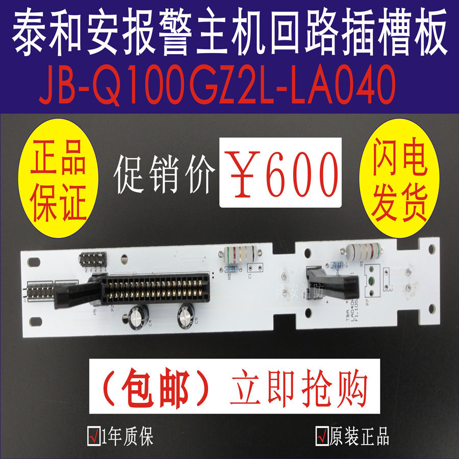 Thai and Anloop slot board JB-Q100GZ2L-LA040 alarm host spot brand new