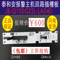 Taihe loop slot board JB-Q100GZ2L-LA040 alarm host spot new