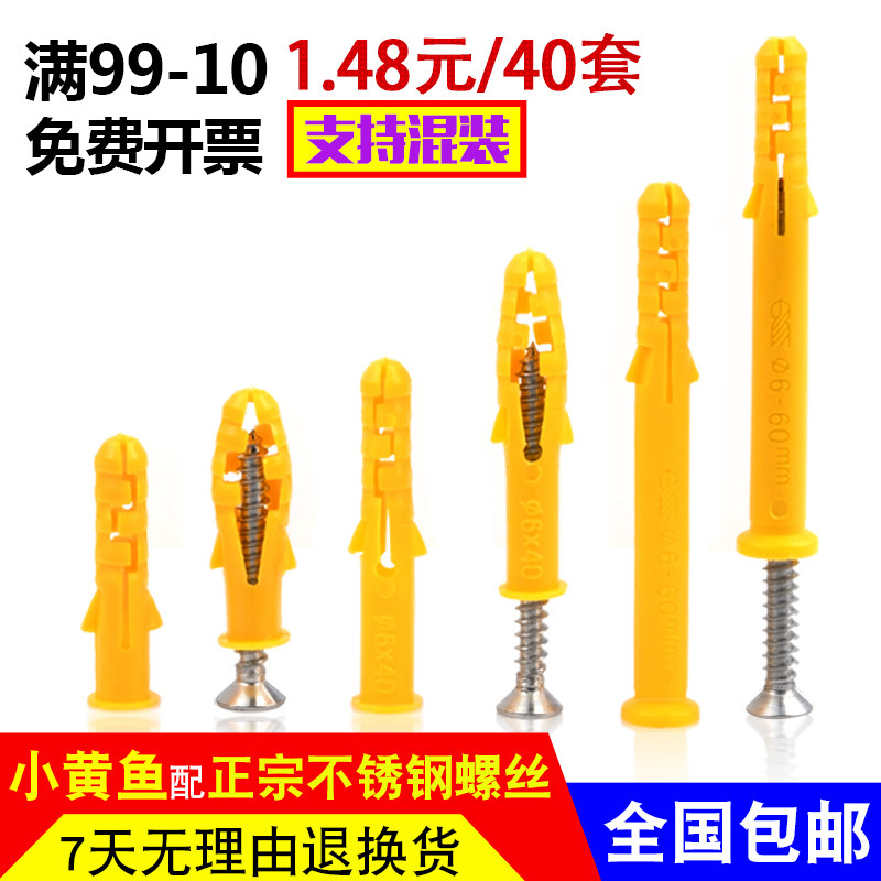 M6M8M10 small yellow fish plastic expansion screw puffy internal fluffy plug bolt rising plug self-tapping screw