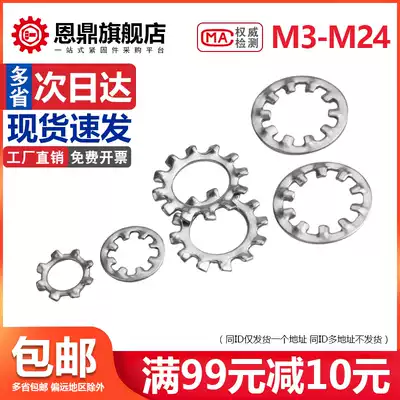 304 stainless steel outer teeth Inner teeth non-slip gasket chrysanthemum meson non-slip gasket M3M4M5M6M8M10