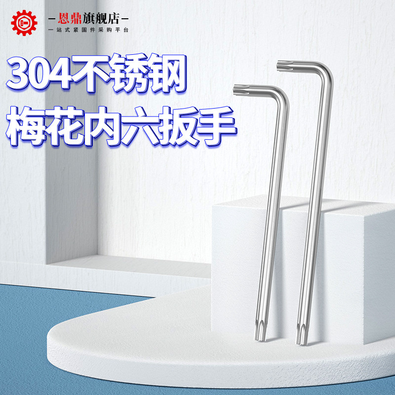 Hole screwdriver T8T9T10T15T20T25T40T50-Taobao in burglar-proof plum-shaped inner six flower wrench