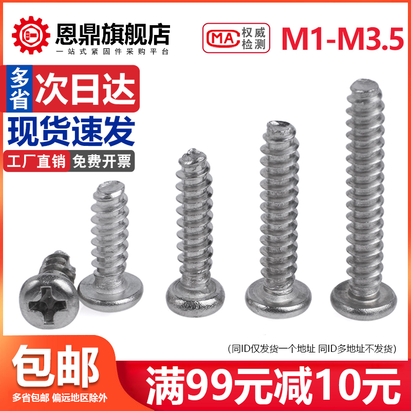 304 stainless steel round head flat tail self tapping screw meta head disc head M1M2 M1M2 2M2 6M3M3 5M4M5-Taobao