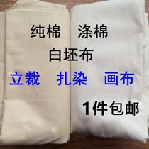 White cloth white gray cloth fabric vertical cut cotton white germ cloth pure white cotton tie-dyed cotton white cloth polyester graffiti canvas