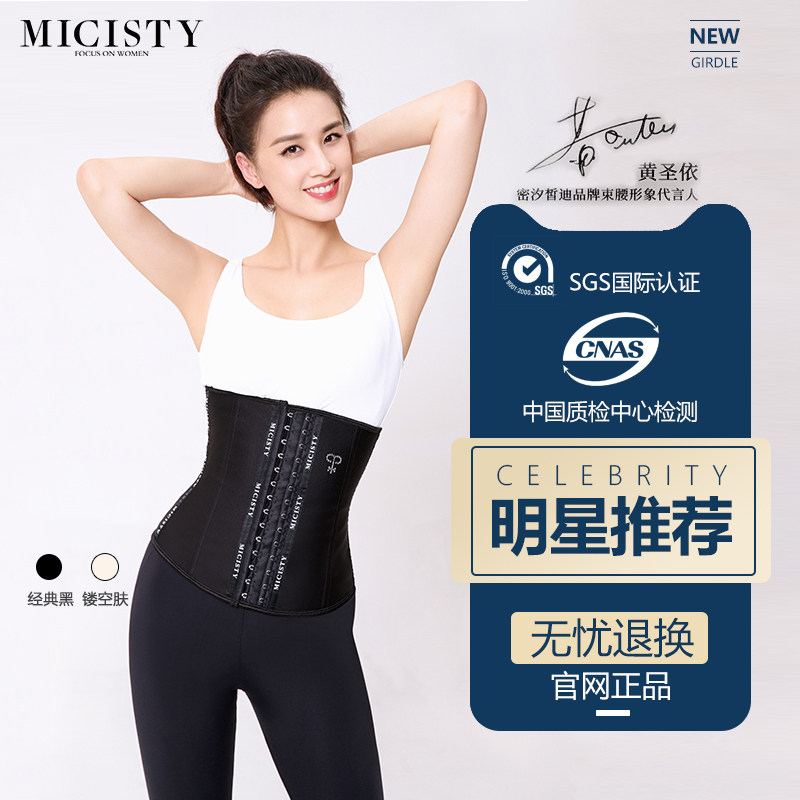 Micisty Corset belt Female slimming corset belt Postpartum plastic waist closure Corset belt to close the small stomach
