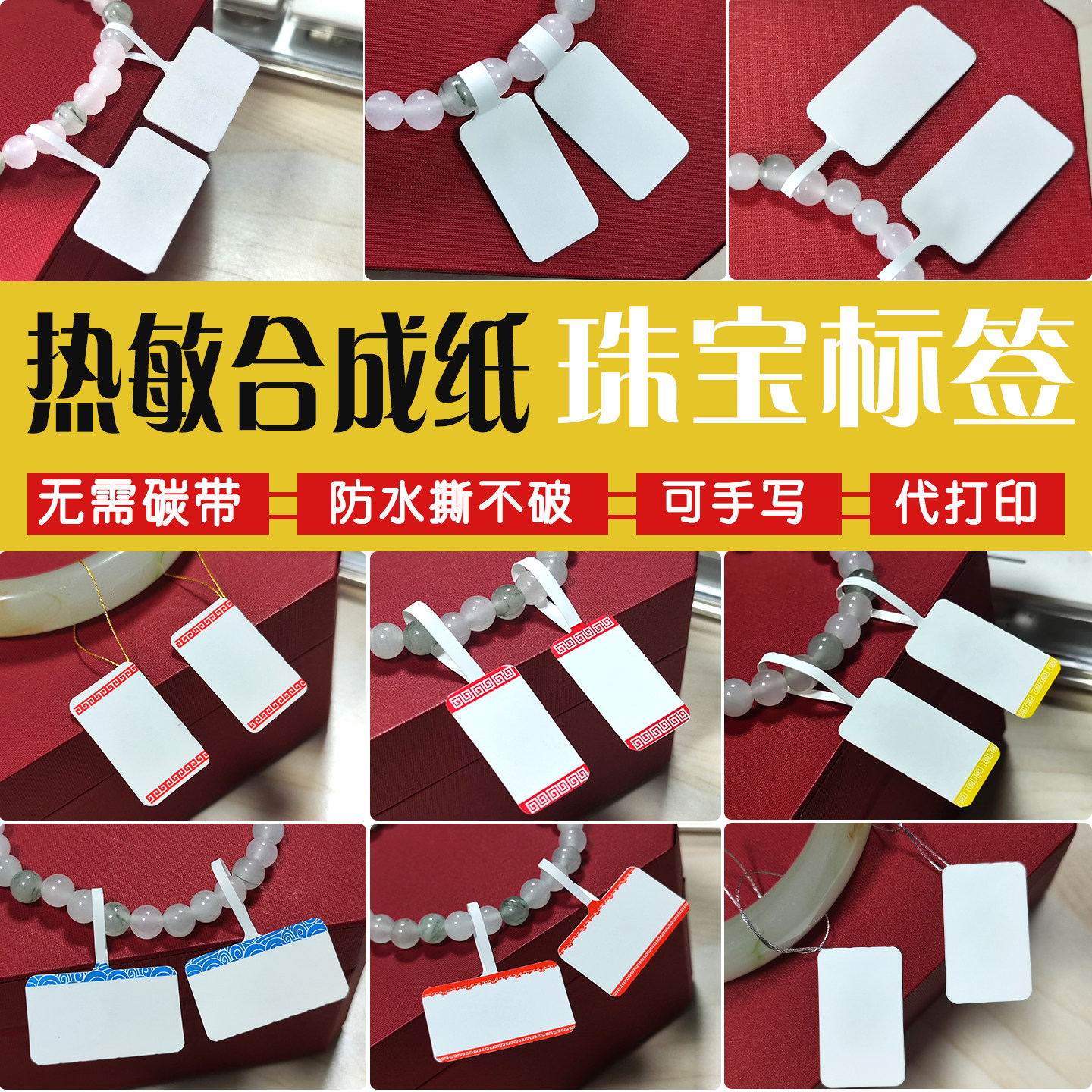 Blank Thermal Jewelry Labels, Ring Tags, Price Stickers, Jade Jewelry, Eyeglass Labels, Paper Printing, Handwritten