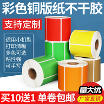 Color coated paper 100*150 Red Yellow Green orange Kraft color self-adhesive barcode label outer box spot