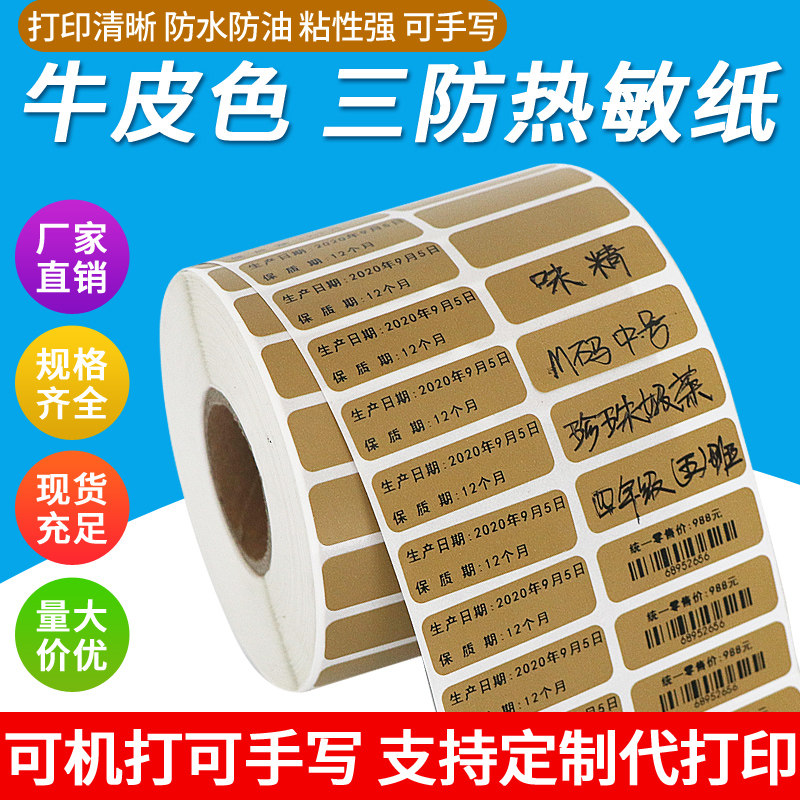 30*10 kraft paper Coffee brown color small size adhesive barcode label stickers spot