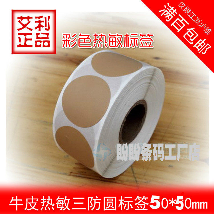 Color thermal paper 5 cm round kraft paper color brown brown coffee color sticker in stock
