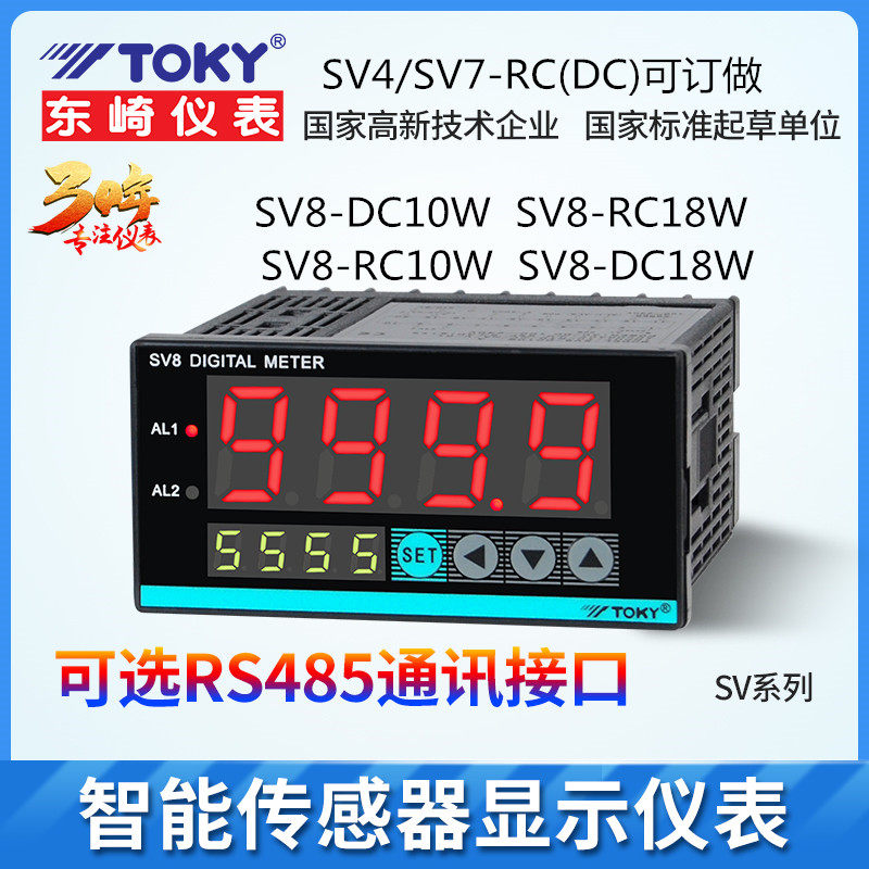 SV8-DC10W SV8-RC10W DC18W toky toky instrument SV4 7 9-RCDC18W sensor table