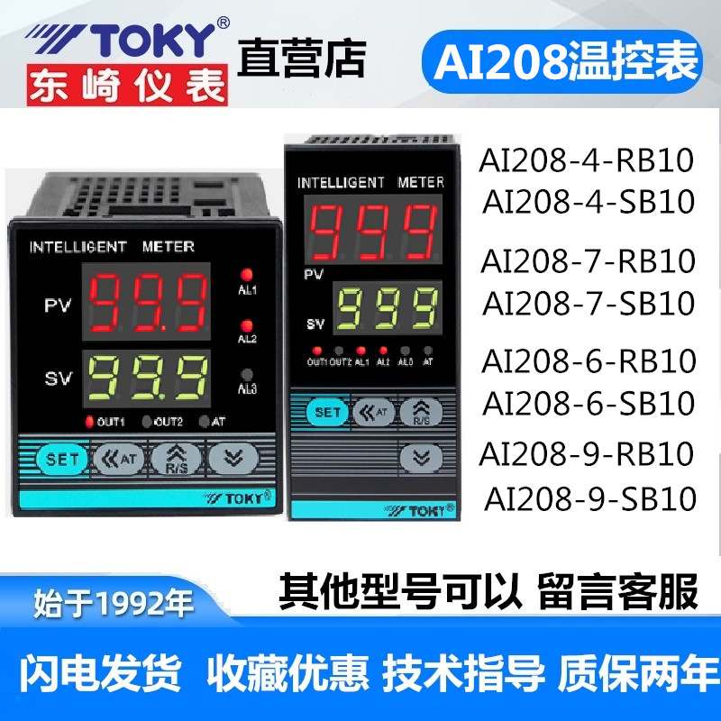 AI208-4-RB10 AI208-7-SB10 AI208-6 9 Toky TOK temperature controller Temperature control instrument
