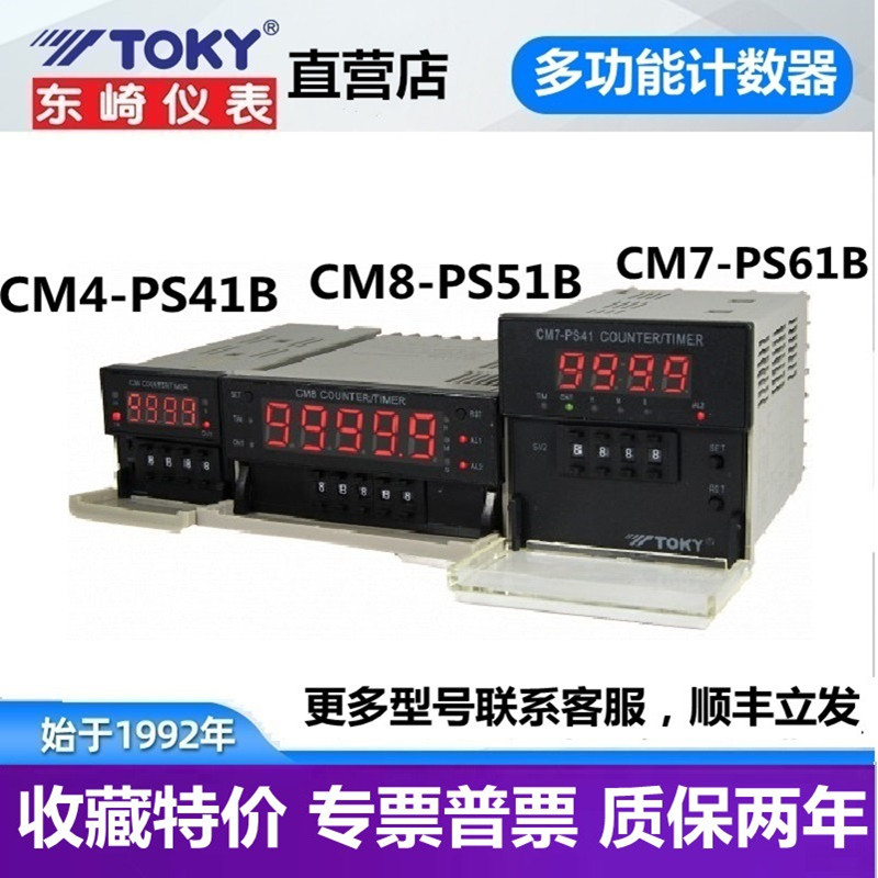CM8-PS51B CM7-PS61B CM4-PS41B Dongqi counter TOKY6-bit dial timer spot