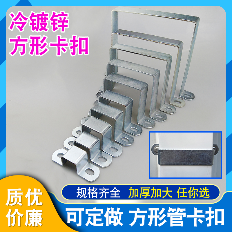 Galvanized several-shaped fixing parts U-shaped corner code square tube card right-angle buckle square hoop custom bracket 90 degrees thickened