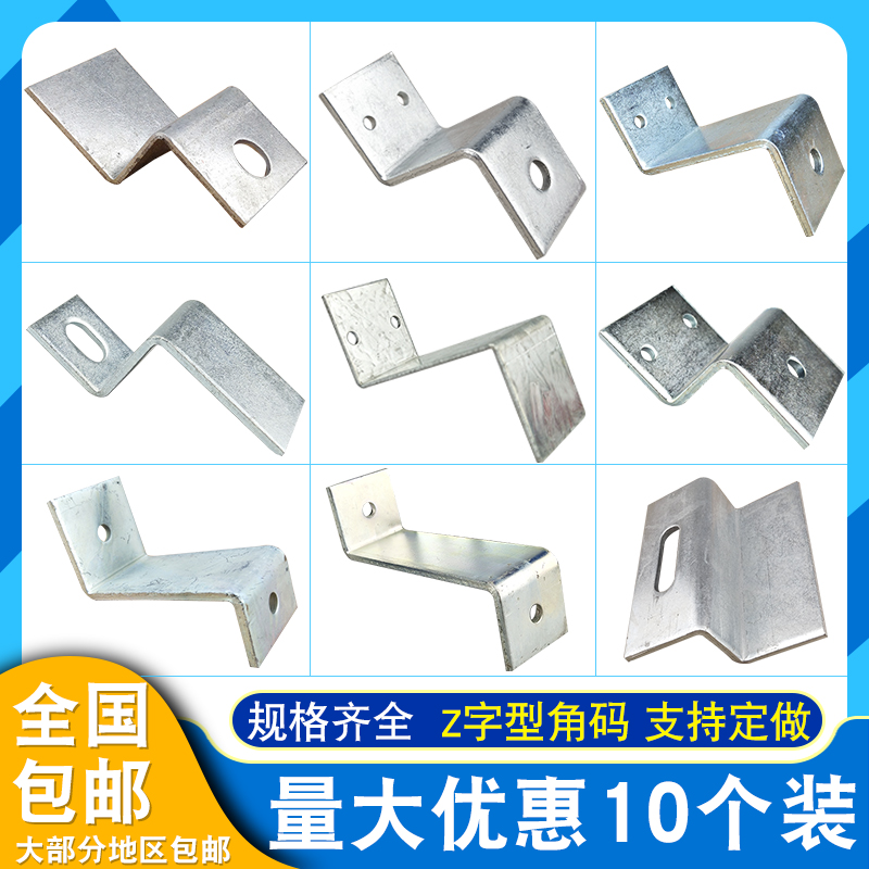 Stainless steel Z-shaped fixing piece corner code bracket trapezoidal large iron angle curtain wall connector right-angle column galvanized