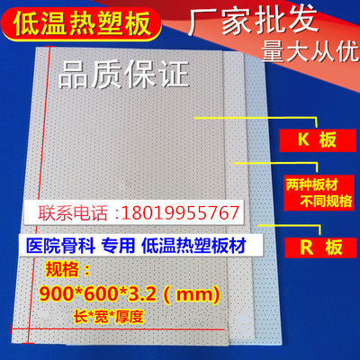 Low temperature thermoplastic plate orthopedic medical polymer arm and leg shaping K plate R plate can be repeatedly shaped fixed plate