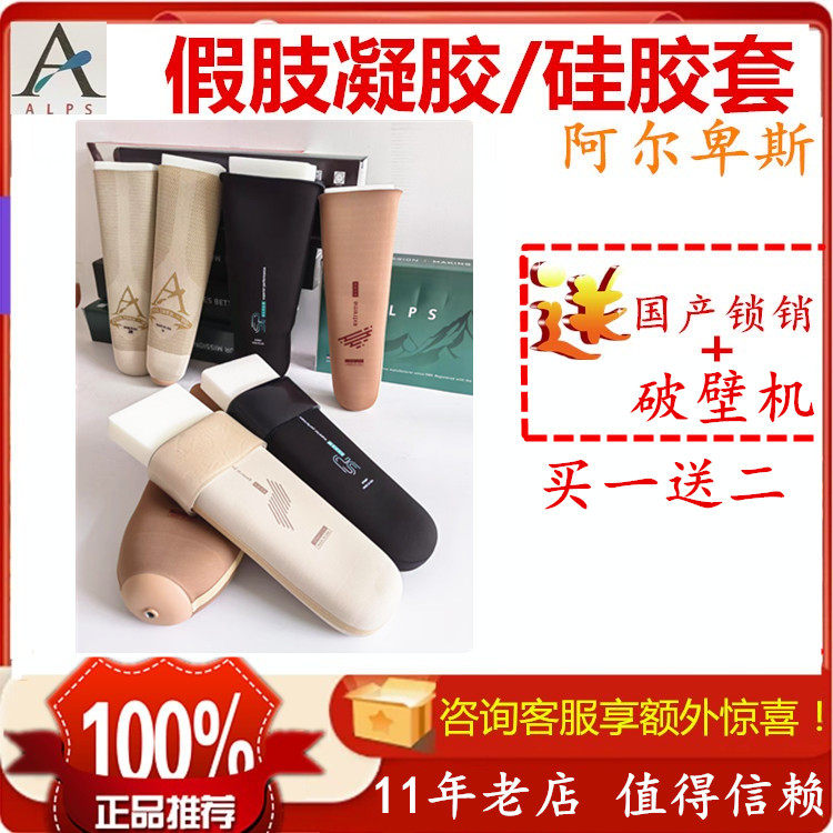 美国ALPS阿尔卑斯凝胶套假肢矽胶套残肢大腿义肢小腿假肢专用