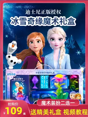 Frozen magic suit Magic props Children's toys Children's Daquan gift box high-end shock box