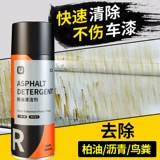 Очистки асфальта, чистящие средства для асфальта, белый автомобиль из автомобиля, внешние и сильные пятна снятия, раствор для мытья воды