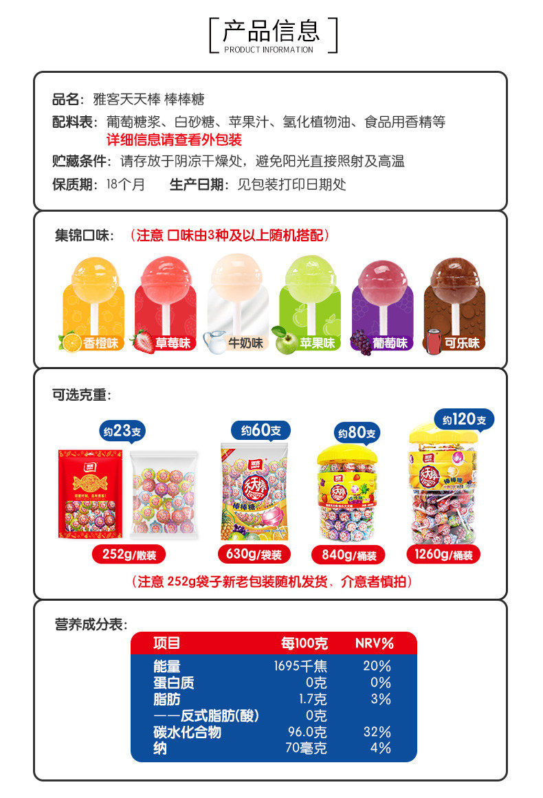 雅客 多口味棒棒糖 630克 60支 图2