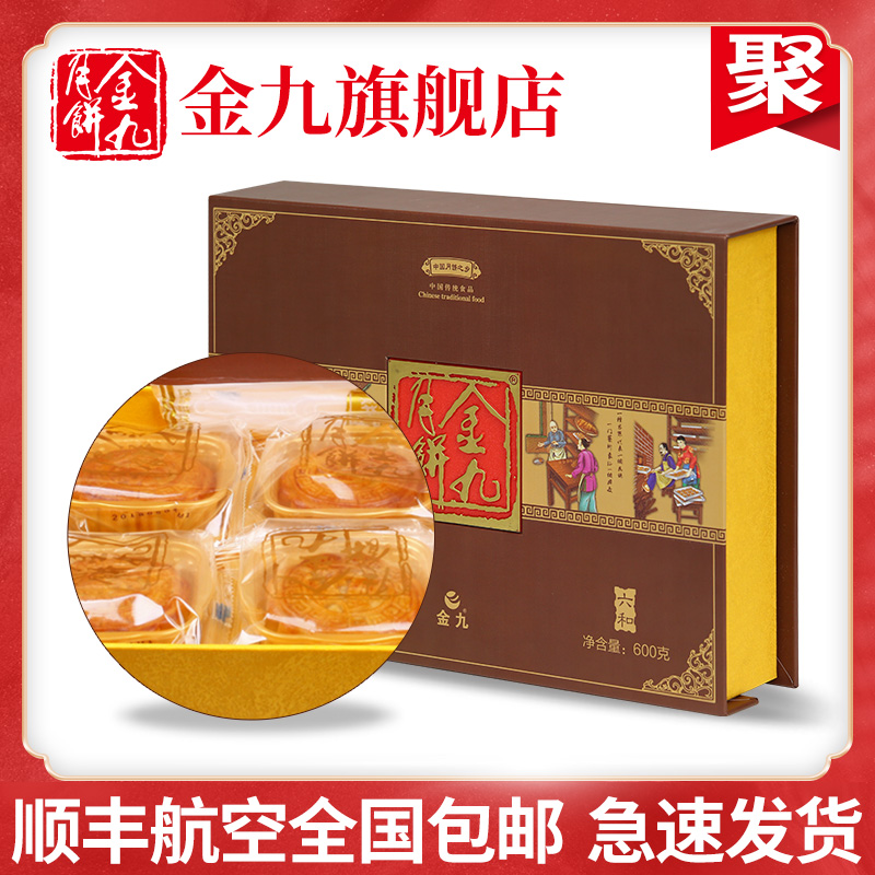 (Shunfeng national) Wuchuan Jin nine mooncake six and gift box Wu Renjin leg egg yolk lotus mooncake gift