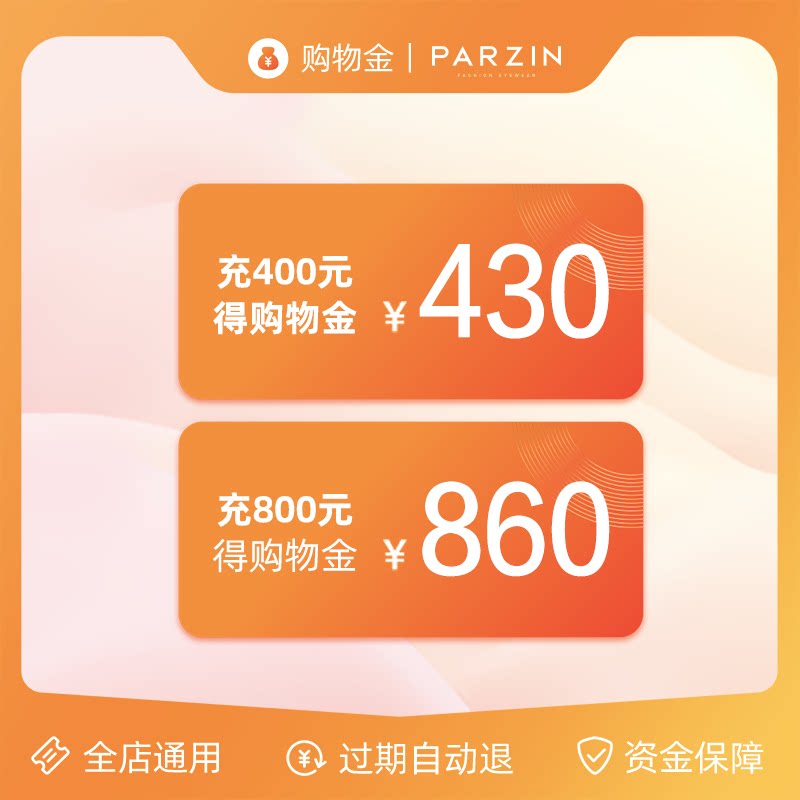 【充值享折上折】帕森旗舰店超值大额购物金-全店通用