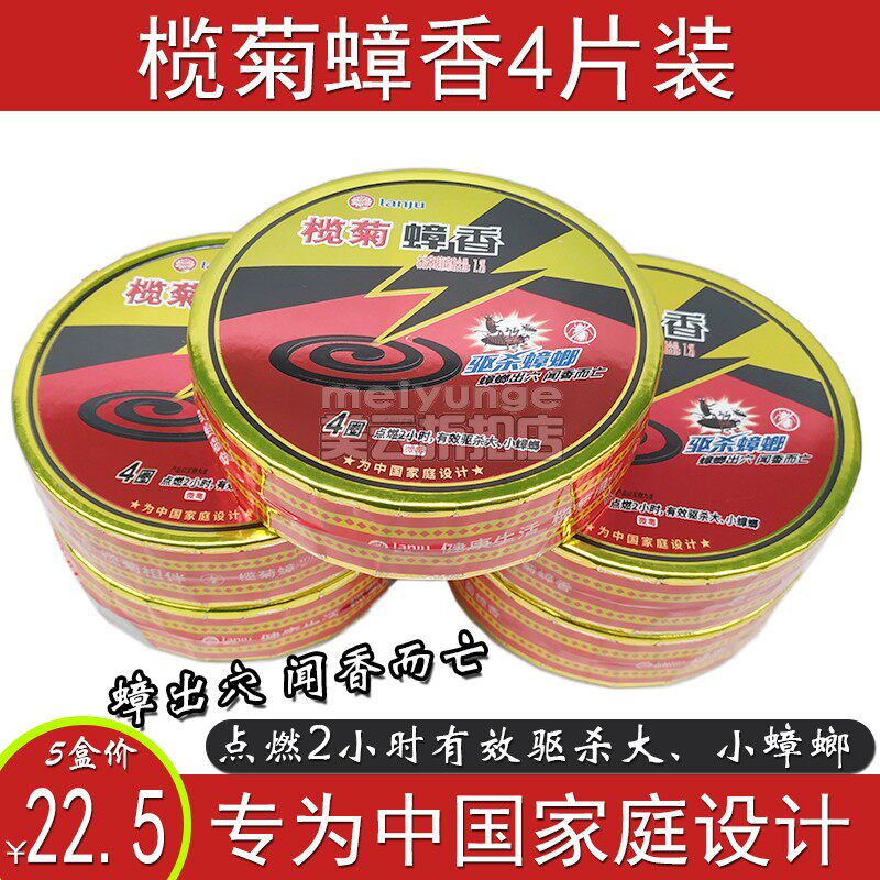 5 boxes of cocksmoke kill cocksmoke 4 tablets kill cockroach small medicine and free mail - free mosquito incense