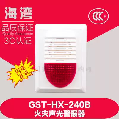 Bay Sound and Light Siren HX-200B Fire Sound and Light Siren Bay Signal Replacement HX-240B