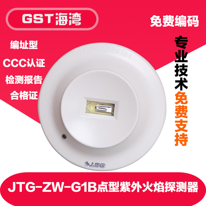 JTG-ZW-G1 Point UV Flame Detector Gulf Flame Detector Gulf Flame Detector - Taobao