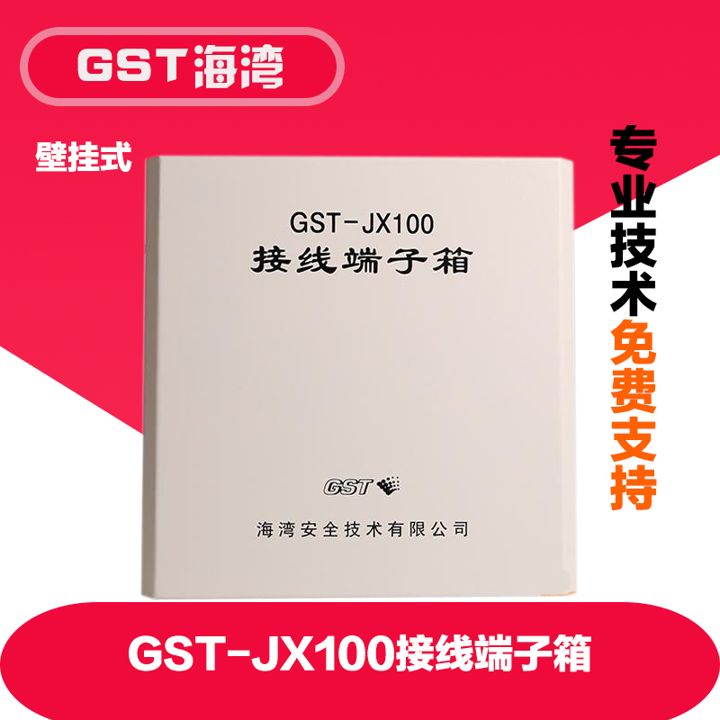Bay fire terminal box GST-JX100 terminal box bay original physical shooting terminal box