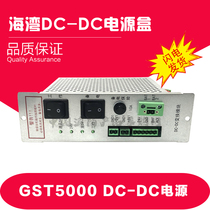 Gulf host GST5000 9000 500 host accessories DC-DC AC-DC