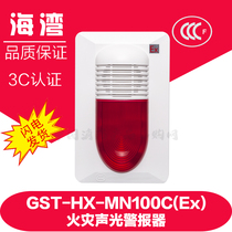 Bay explosion-proof sound and light GST-HX-MN100C (Ex)Fire sound and light alarm Bay intrinsically safe sound and light