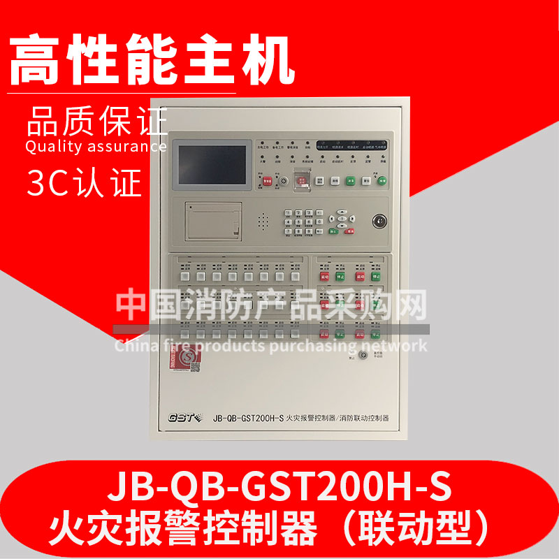 JB-QB-GST200H-S fire alarm controller Fire linkage controller Gulf second-line wall-mounted machine-Taobao