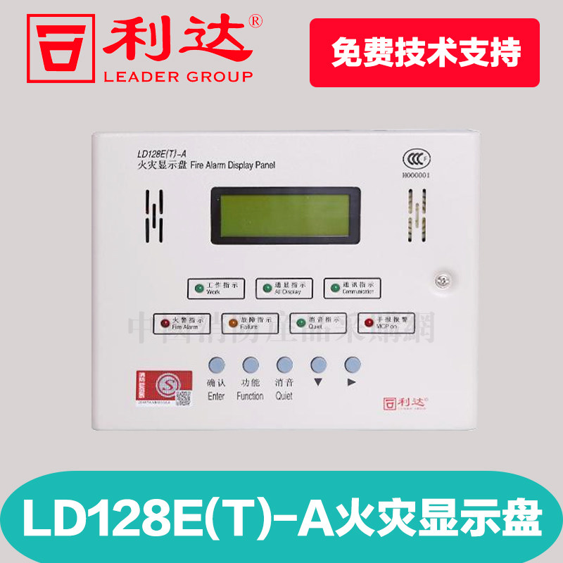 Beijing Lida LD128E(T)-A fire display panel Beijing Lida 128ET floor monitor