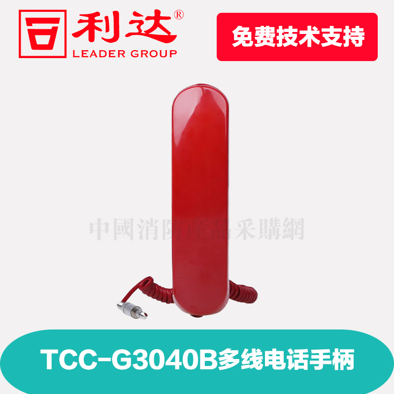 Lida Fire Phone Extension YJGF3040B Phone Handle Lida Hand Report Alarm Button Jack Phone