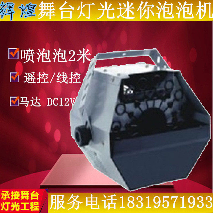 Seconds Kill Price Mini Bubble Machine Dance Stage Light Stage Special Effects Remote Control Bubble Machine Wedding bubble Oil