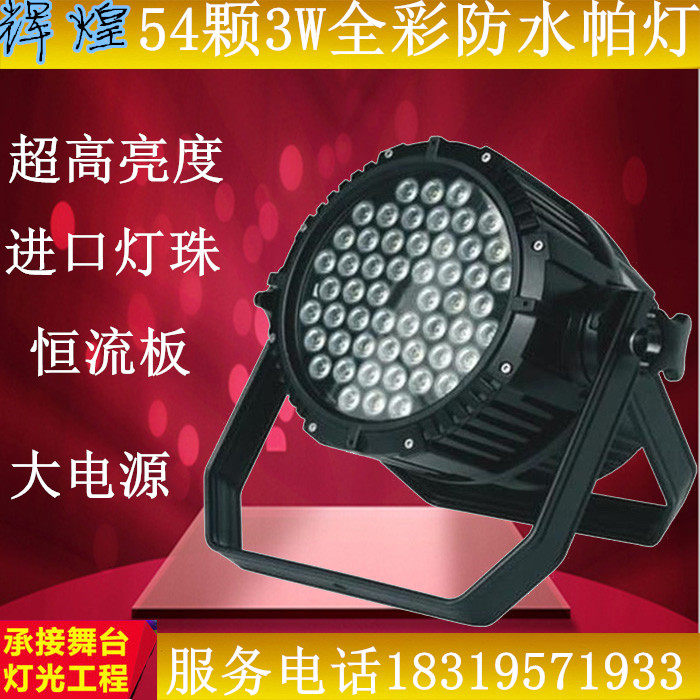 54 3W full-color stage lights colorful wedding bar dyeing ay performance waterproof cob surface light led par light