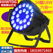24 12W four-in-one five-in-one liu he yi full color pa deng LED24 a four-in-one full color dyeing lamp