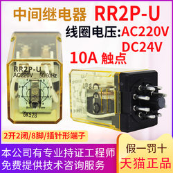 (정품 및 정품) 중간릴레이 RR2P-U AC220V DC24V