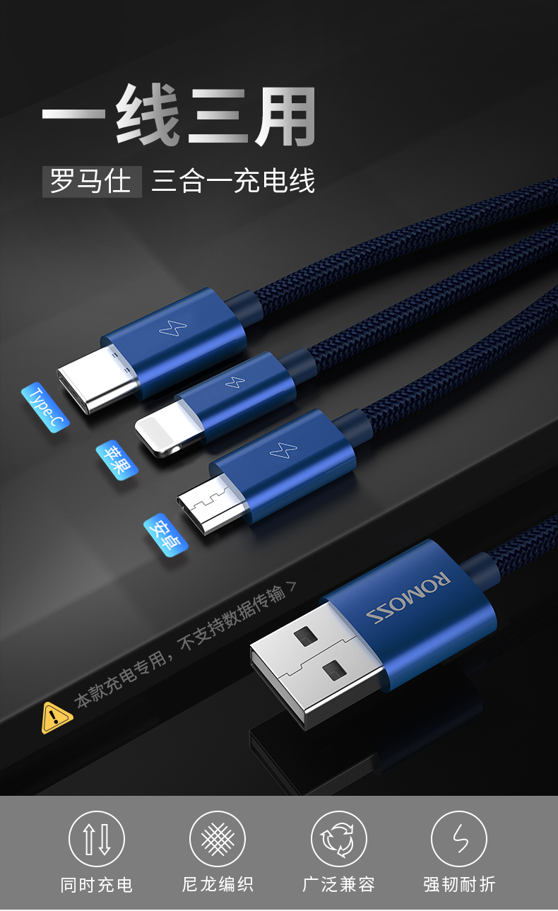 罗马仕  多功能三合一快充数据线 1米 图1