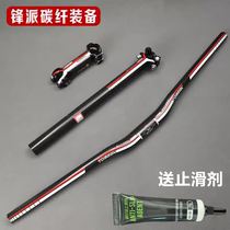 TOSEEK full carbon fiber handlebar set three-piece set 3K mountain bike handlebar straight bar horizontal seat post seat post riser red label