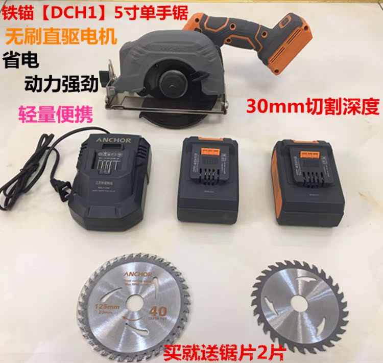 Iron Anchor Direct Drive Cutting Machine Lithium Electric Brushless Push Saw Rechargeable Single Hand Saw 5 Inch Circular Sawing Machine High Power Electric Saw