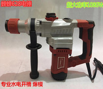 China red cicada Cicada 628 dual-use electric hammer 632 electric pick industrial grade high-power 1080W concrete household punching