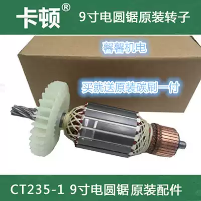 Original Caton 185 235 330 7 inch 9 inch 14 circular saw machine rotor stator 7 tooth circular saw machine rotor