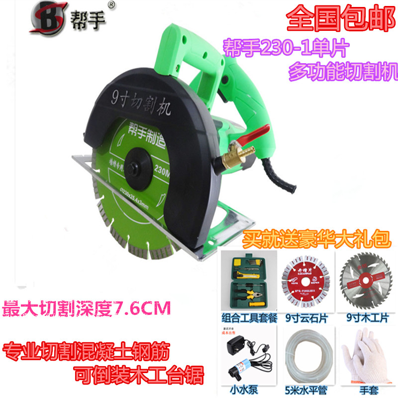 Helper 9-inch monolithic hydropower concrete wall notching machine Cloud stone machine wood stone tile electric saw